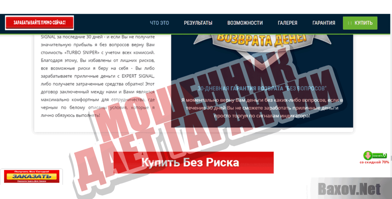 Блог успешного трейдера Мошенник дает гарантии