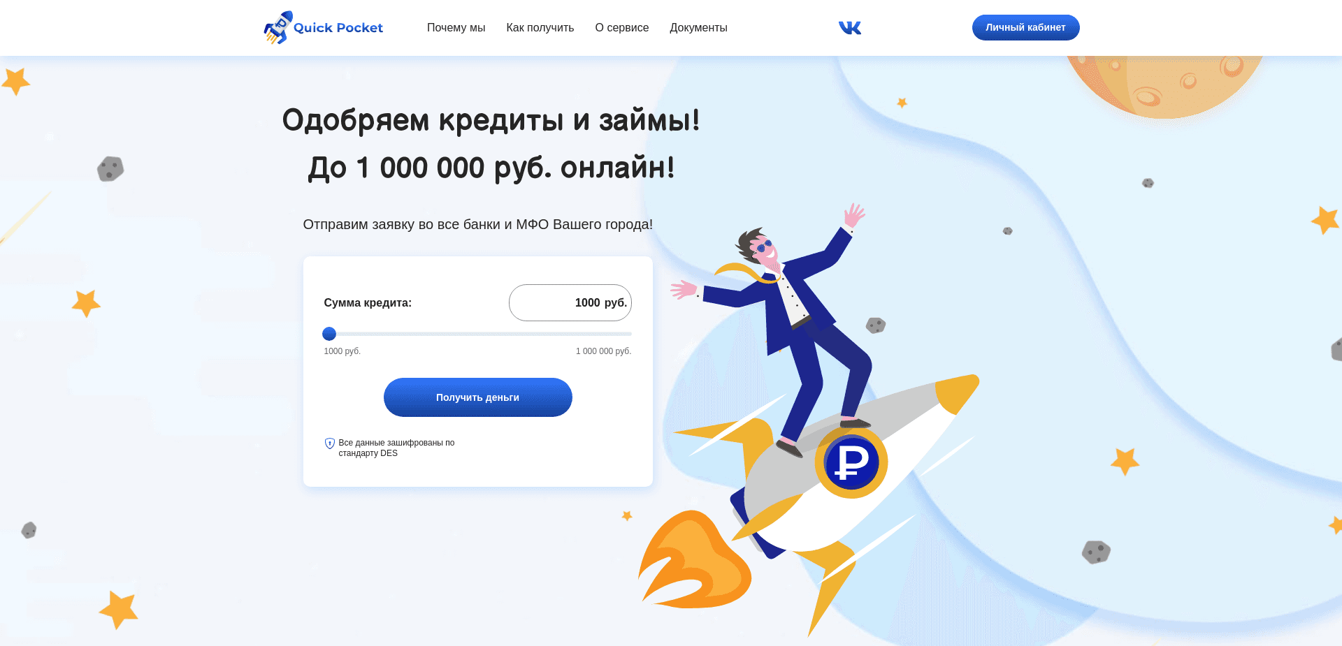 Screenshot for quickpocket.ru - 0