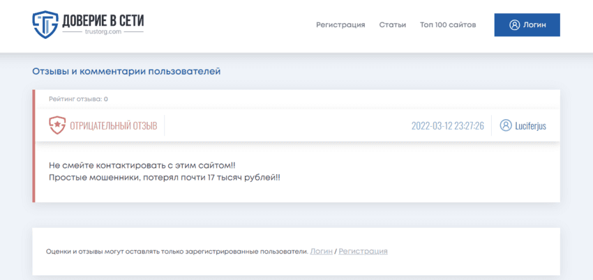 отзывы о мошенническом сайте