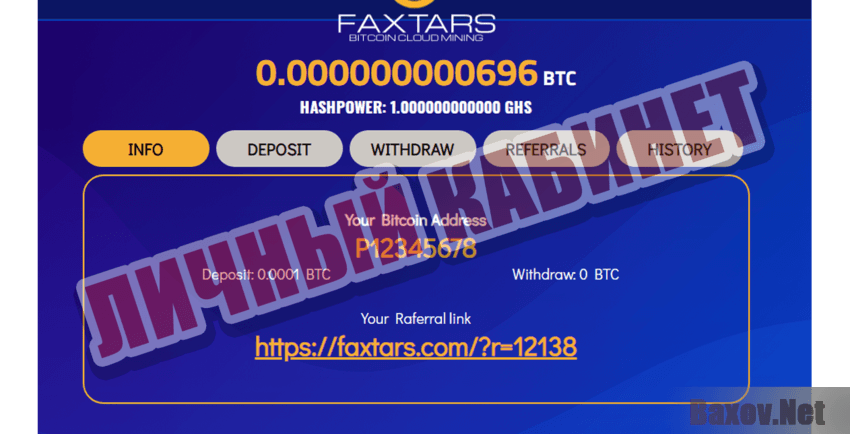 FAXTARS Личный кабинет