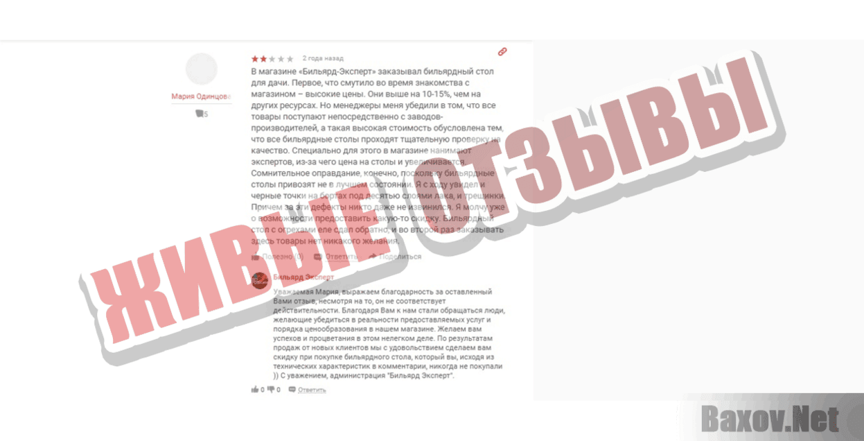 Бильярд Эксперт & Спорт Эксперт Живые отзывы