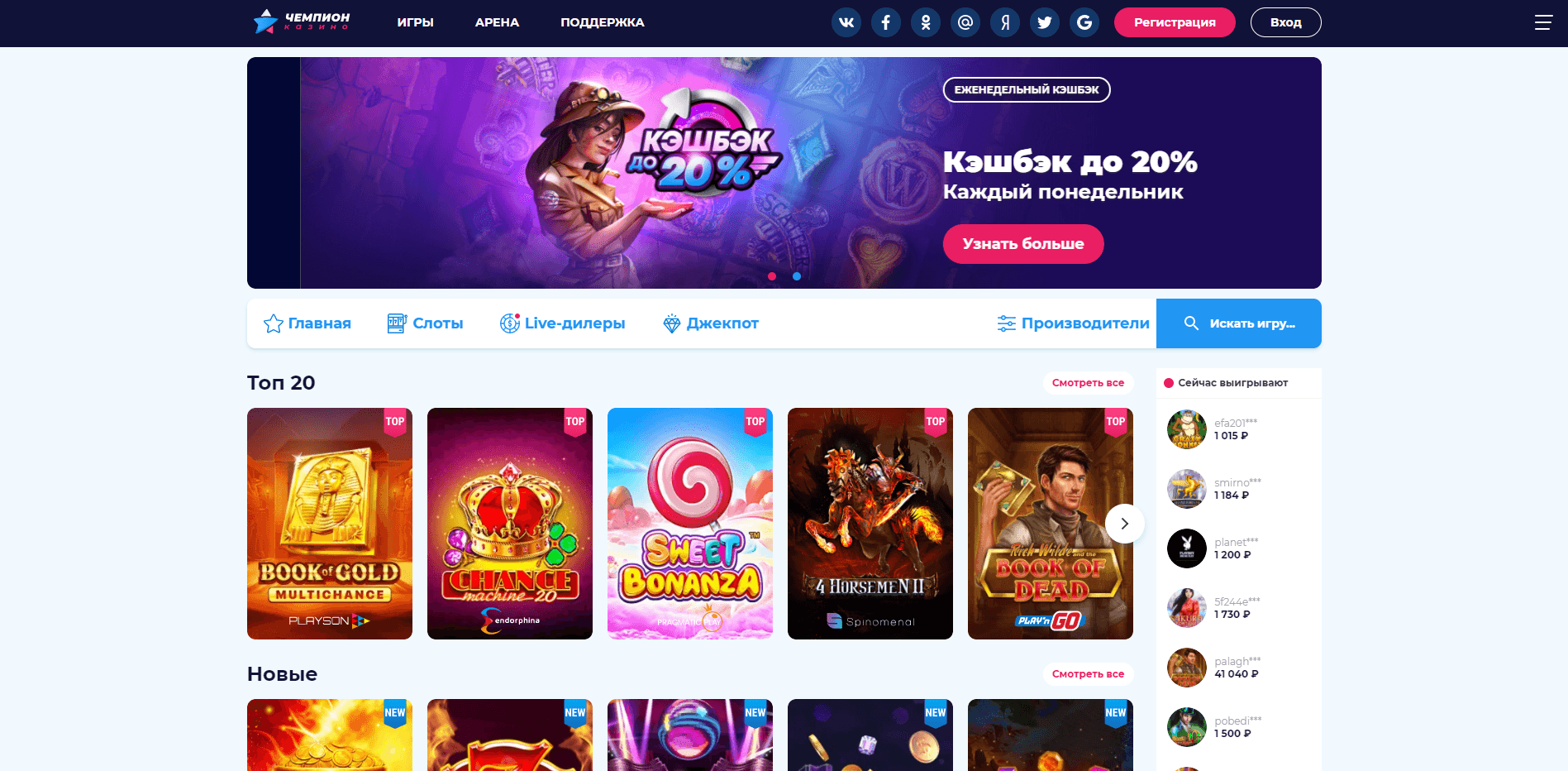 Официальный сайт Казино Чемпион отзывы и обзор. Развод, лохотрон или правда. Только честные и правдивые отзывы на Baxov.Net