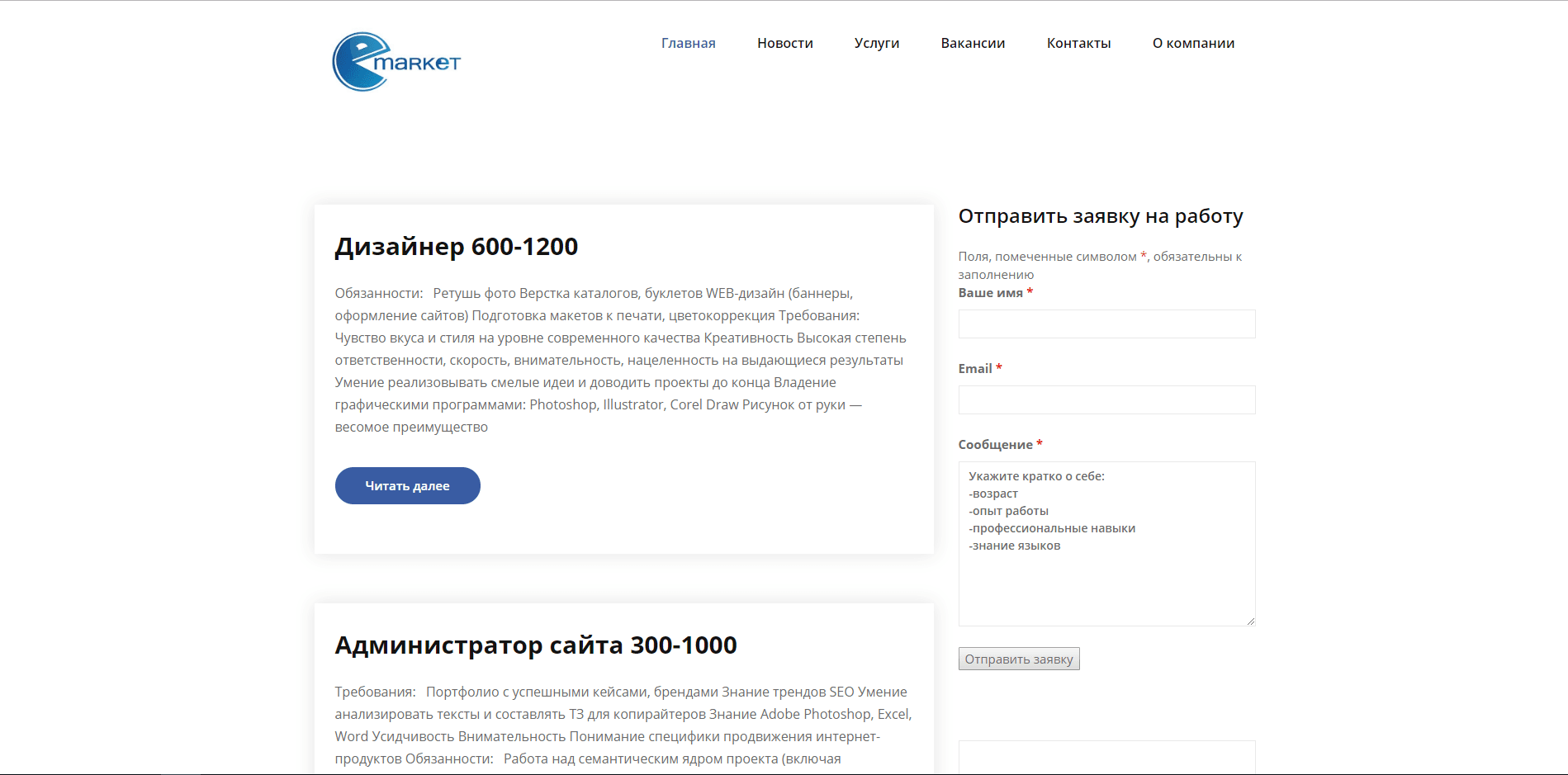E-Market - лохотрон