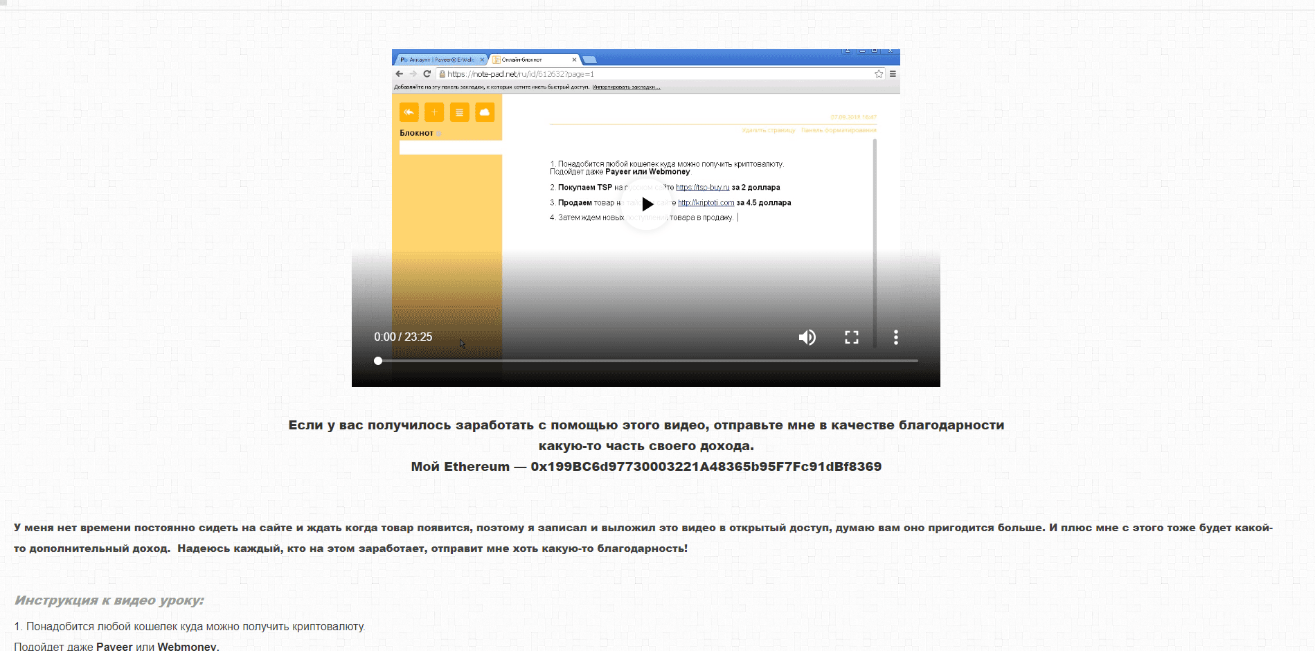 Заработок на перепродаже TSP-BUY – лохотрон