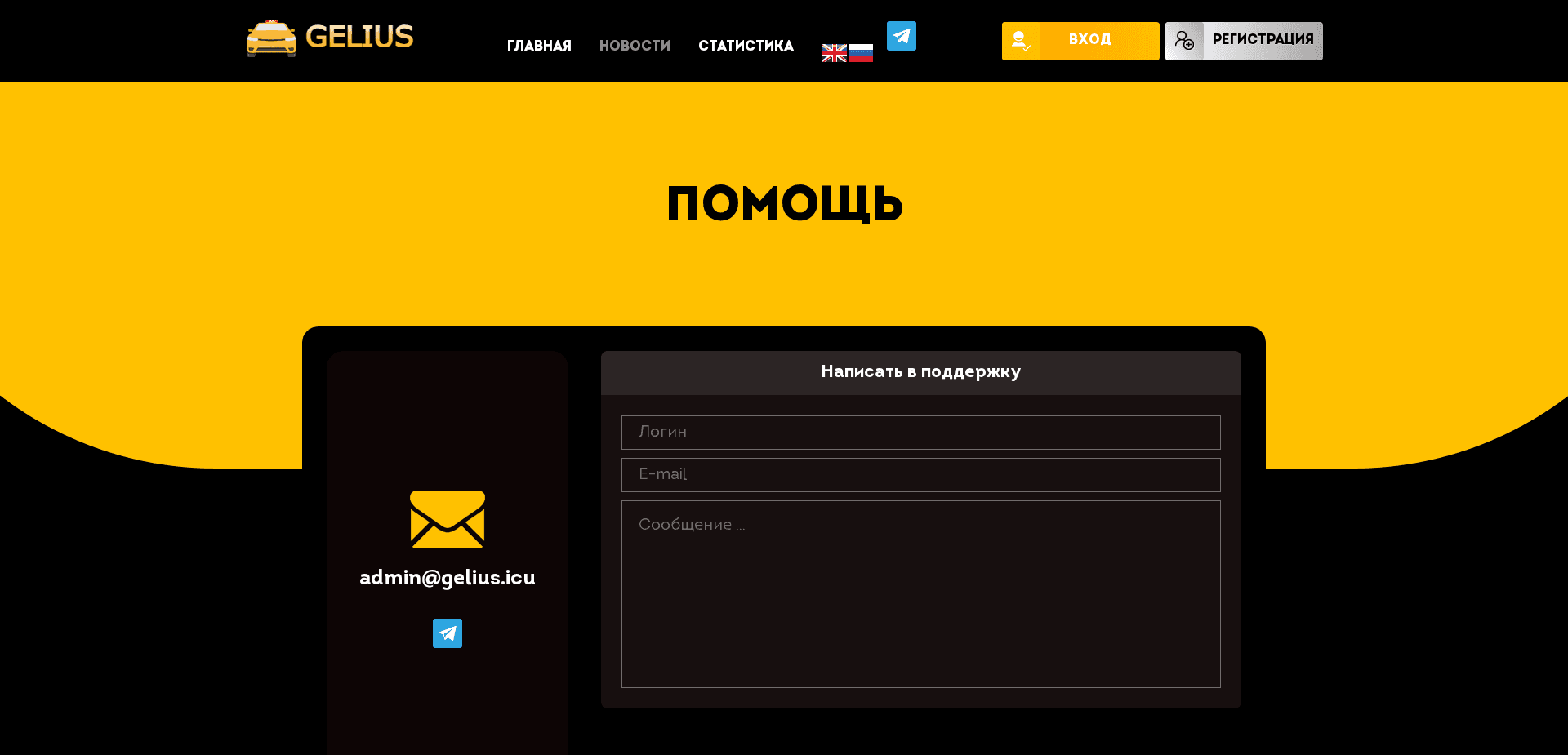 Screenshot for gelius.icu - 4