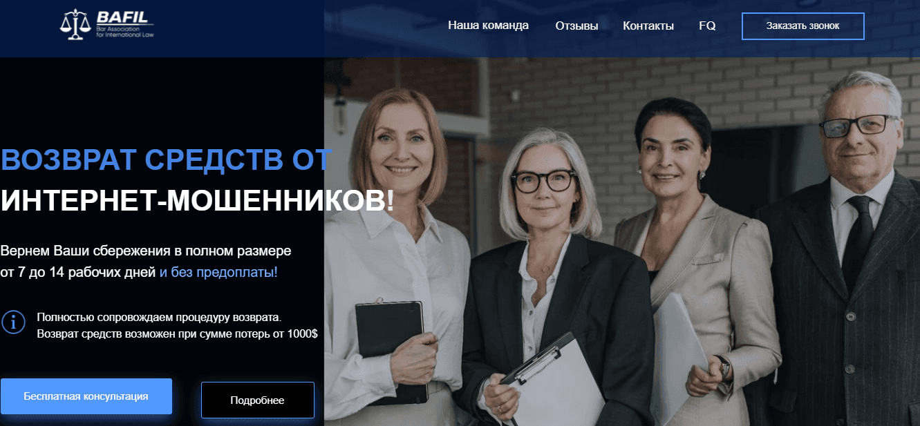 возврат средств от мошенников