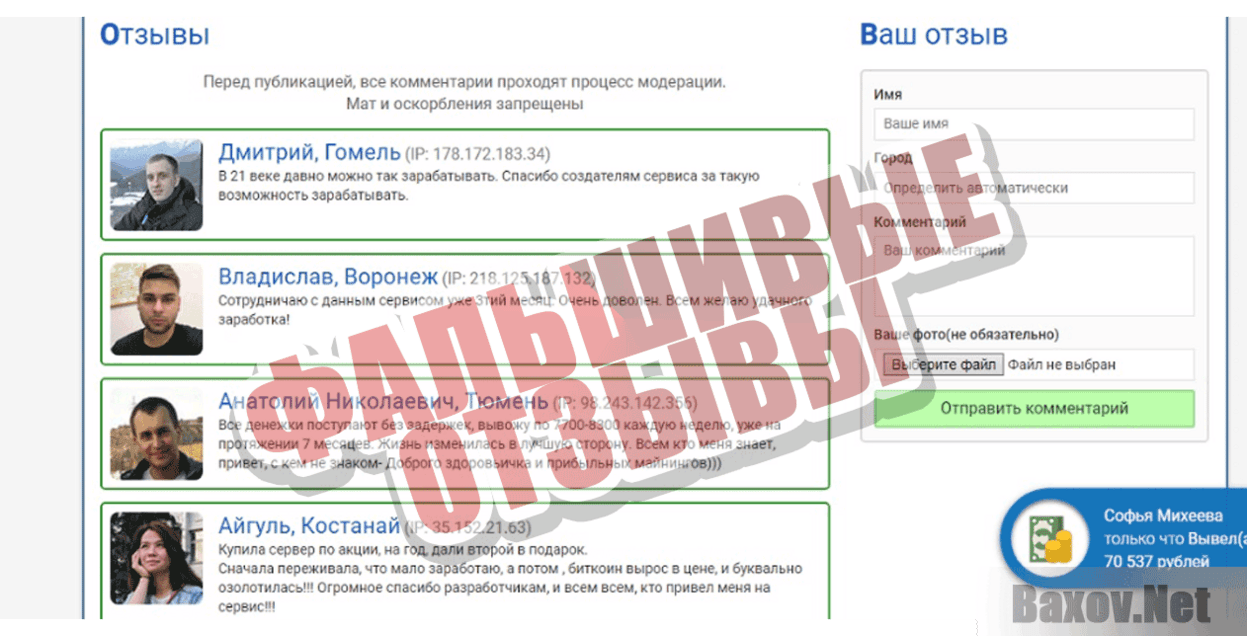 Mining master Фальшивые отзывы