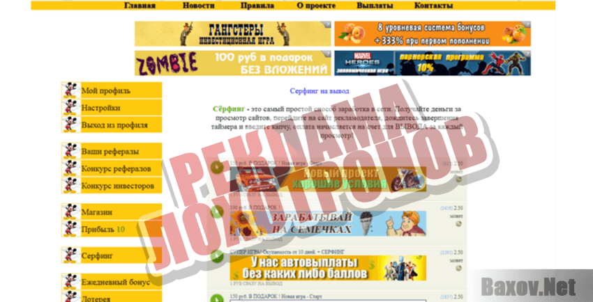 Mickey Mouse Реклама лохотронов