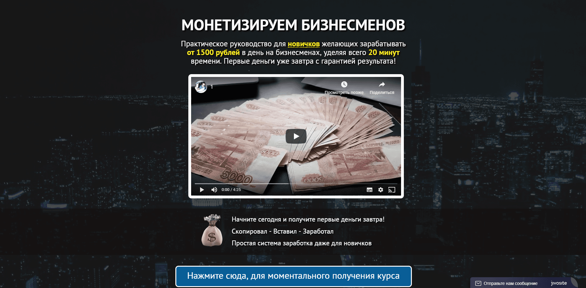 Монетизируй Бизнесменов - лохотрон