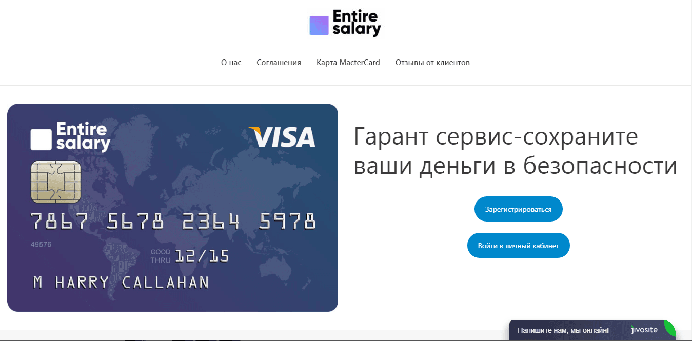 Entire-salary - лохотрон