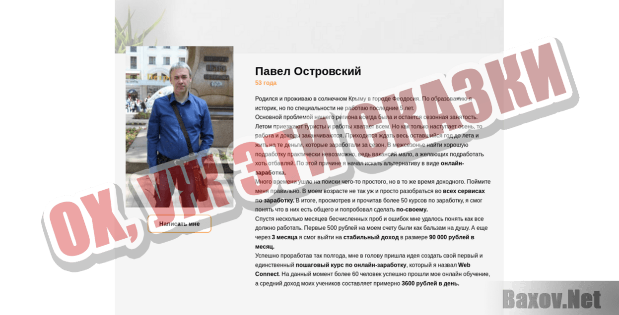 Web Connect Ох, уж эти сказки