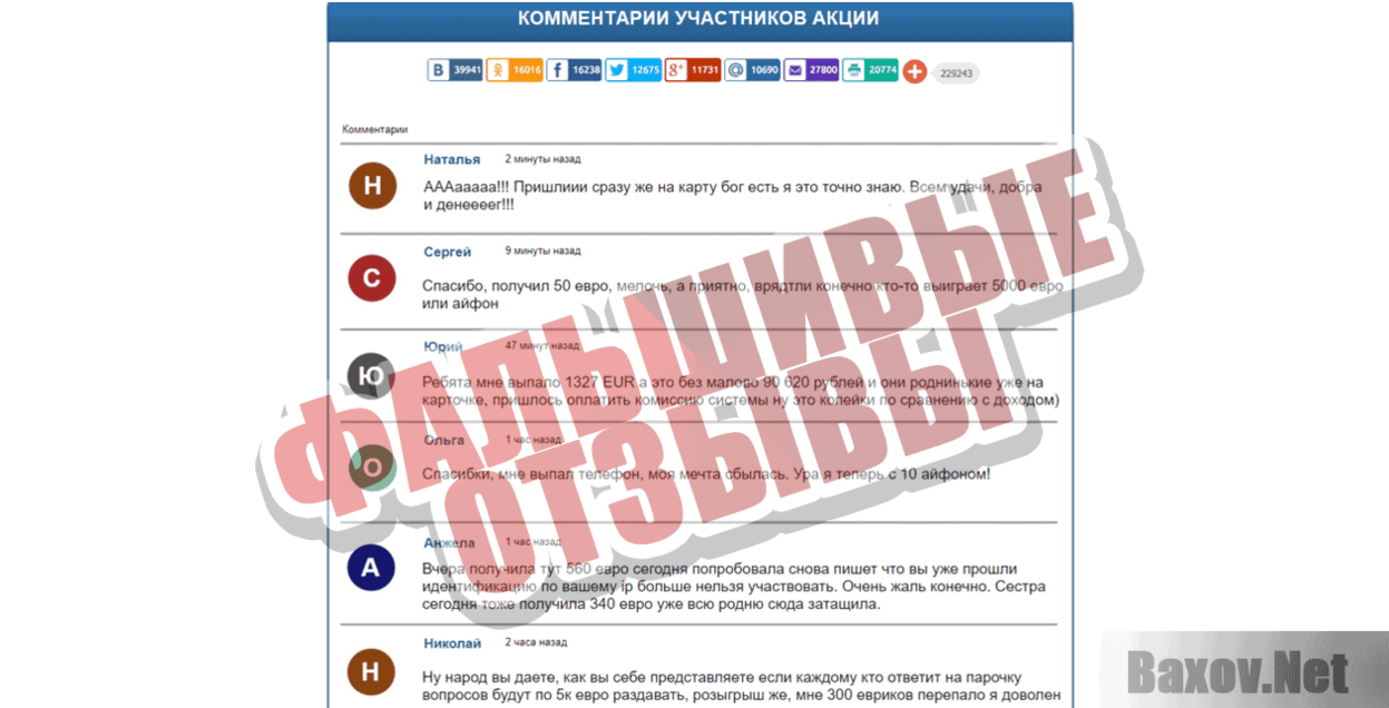 Ежегодная акция от почтовых сервисов стран СНГ Фальшивые отзывы