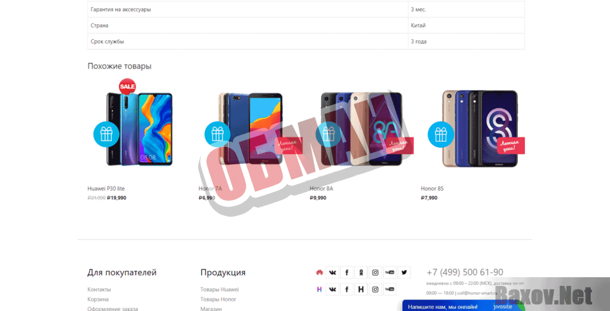 Huawei-Honor Обман