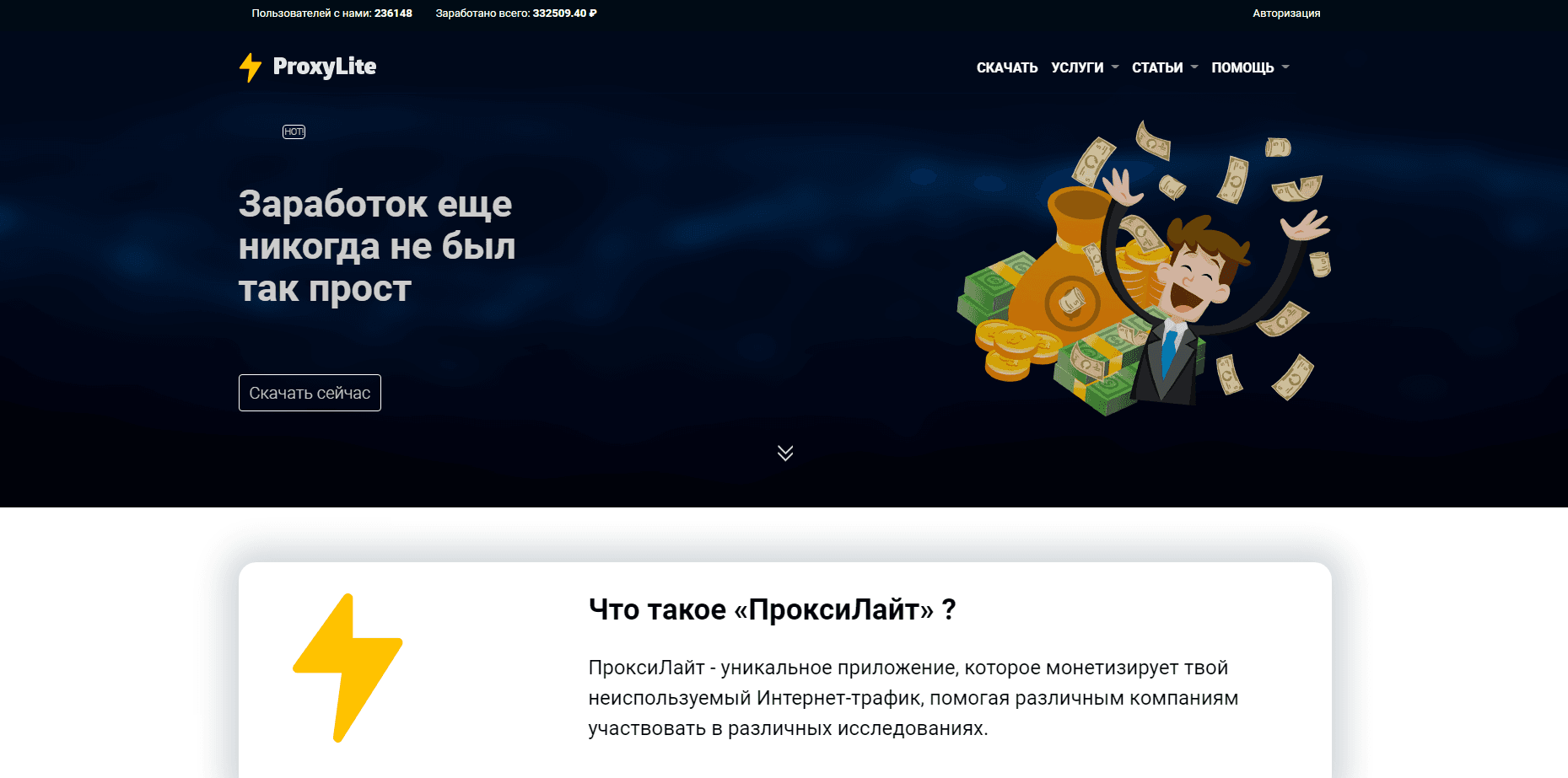 ПроксиЛайт