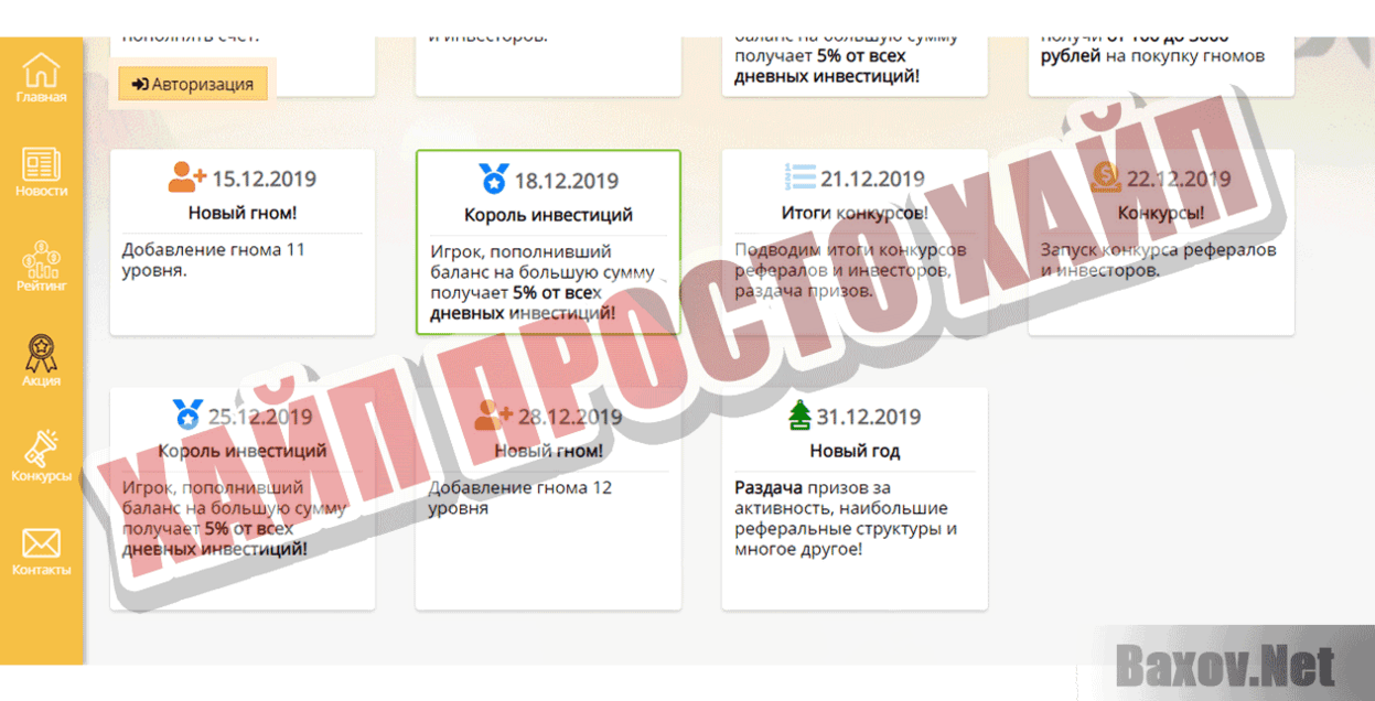 Money Gnomes Хайп Просто хайп