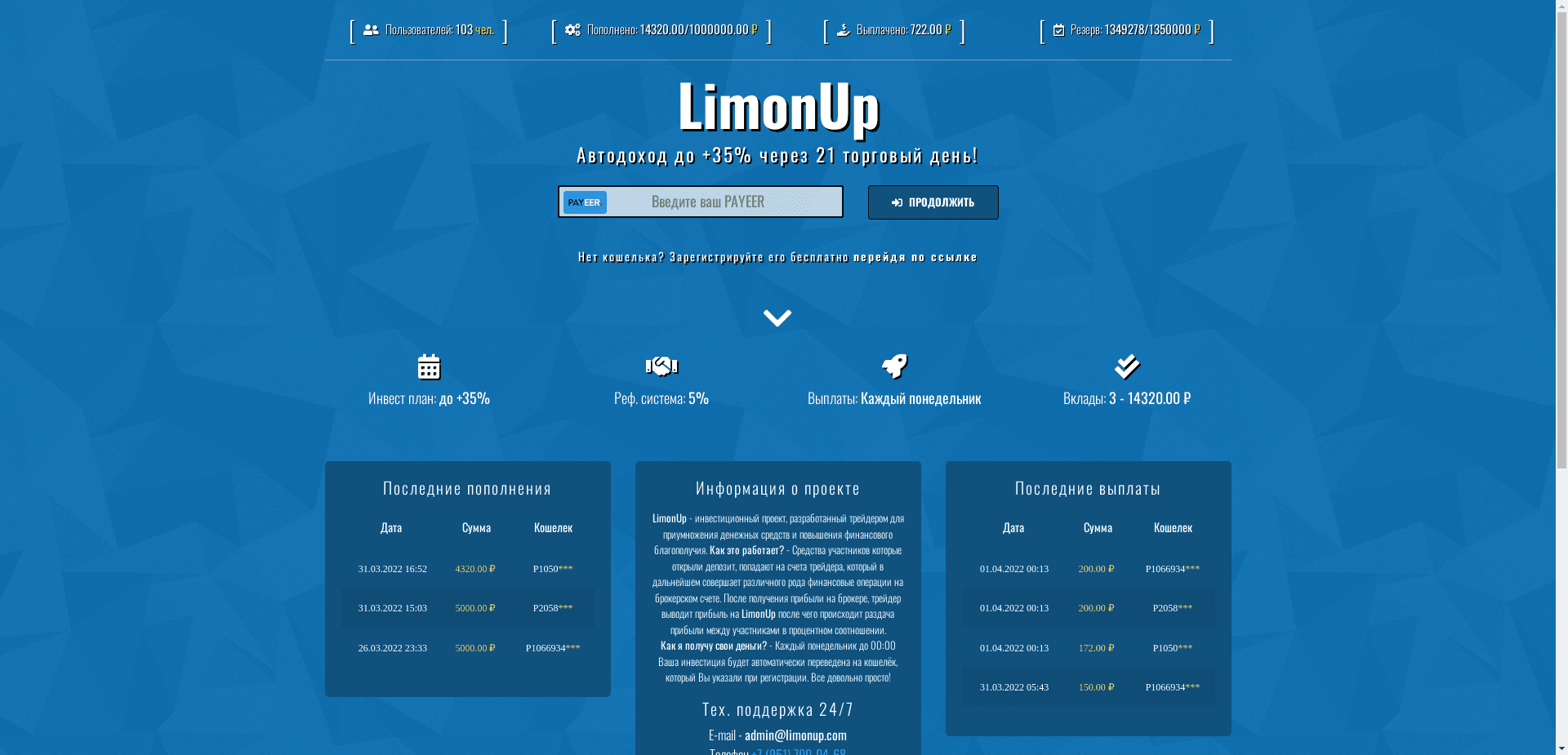 Limonup отзывы и обзор. Развод, лохотрон или правда. Только честные и правдивые отзывы на Baxov.Net