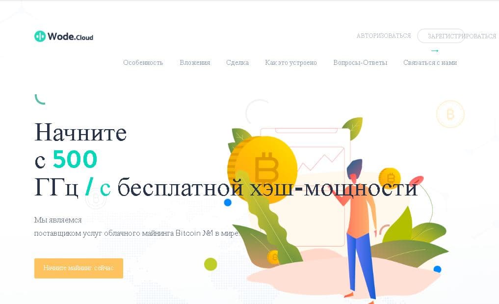Облачный майнинг от мошенников Wode.Cloud