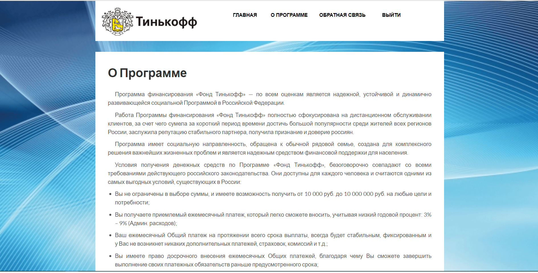 Фонд Тинькофф - Лохотрон