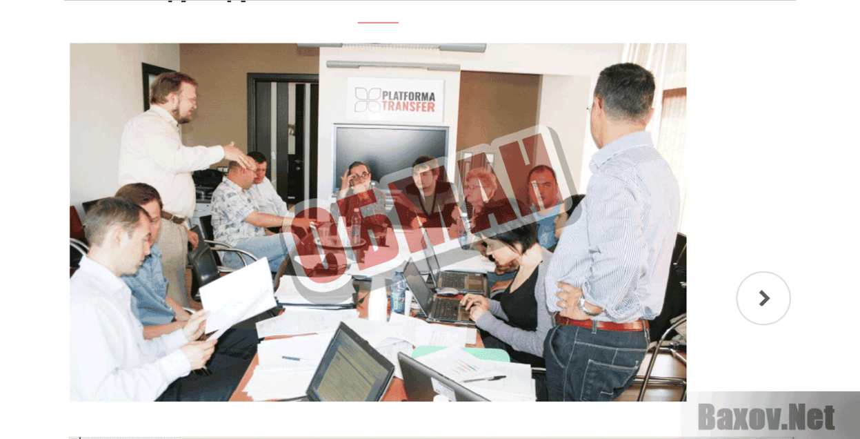 Platfroma Transfer Обман