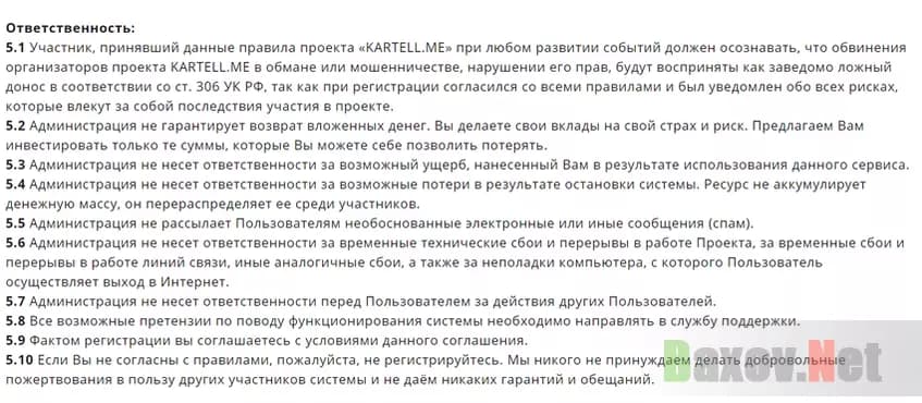 Отказ от ответственности