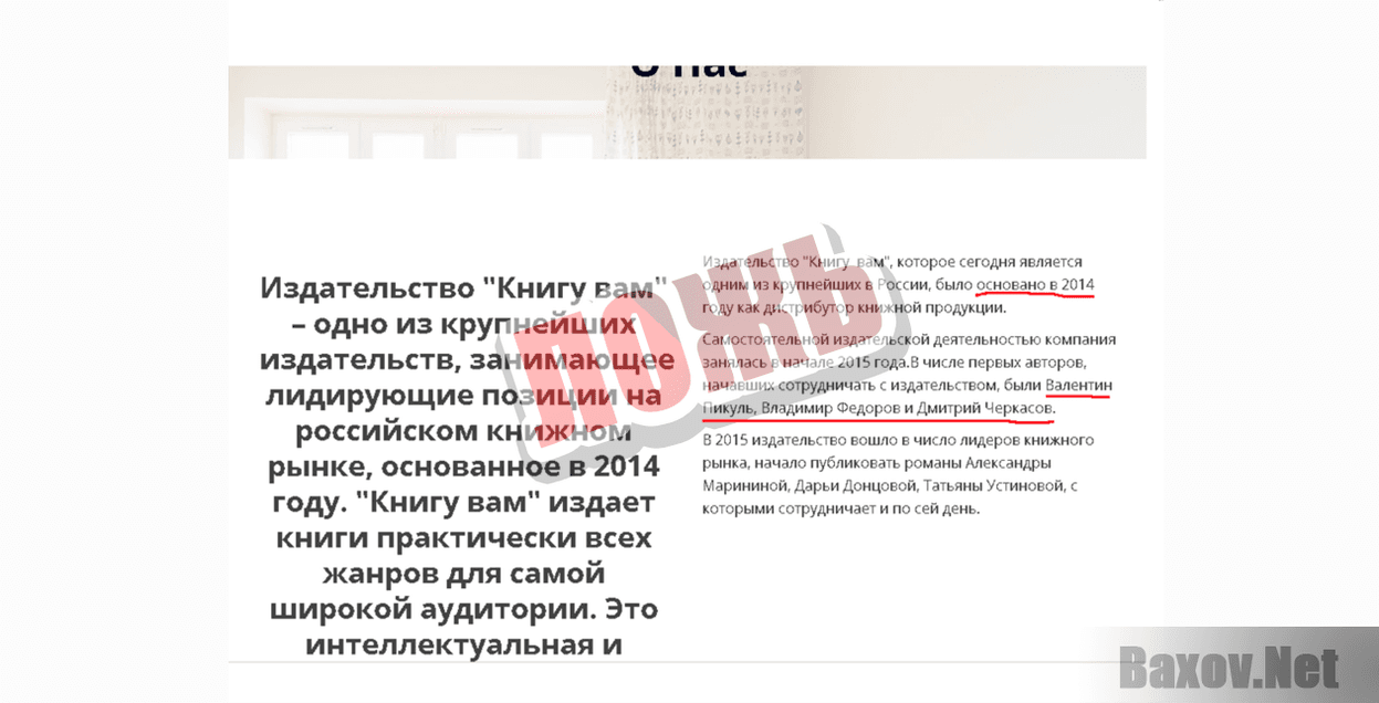 Издательский дом "Книгу Вам"-ЛОЖЬ