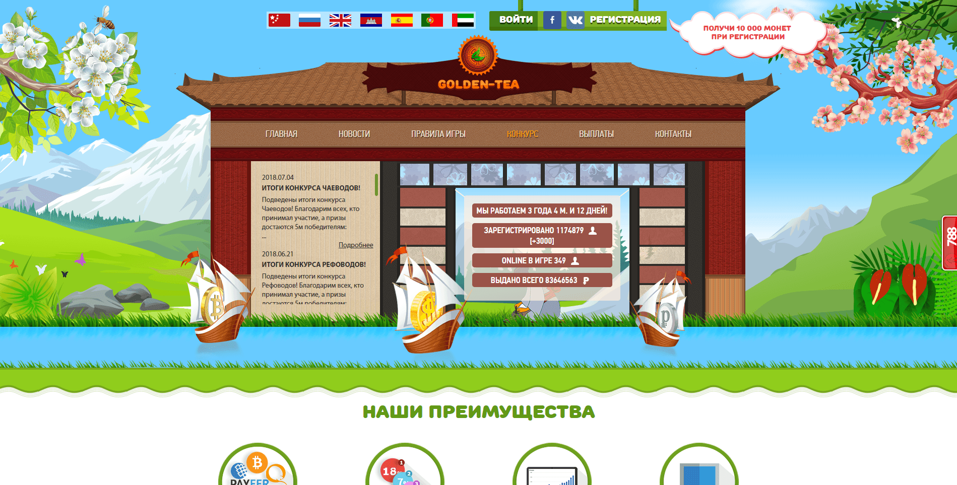 Golden-Tea - Обзор экономической игры