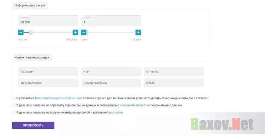 Собирают персональные данные