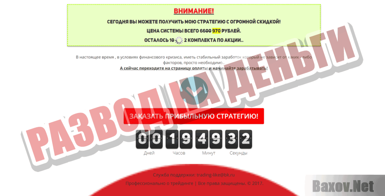 Master Trader Развод на деньги