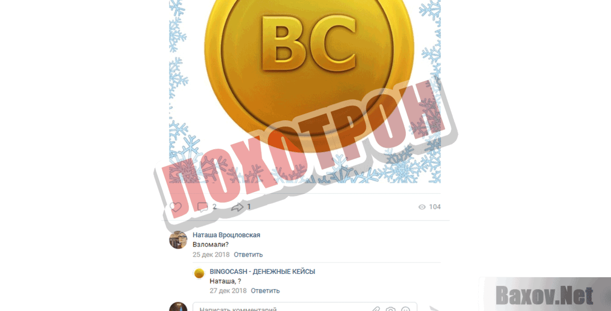 BingoCash24 Лохотрон