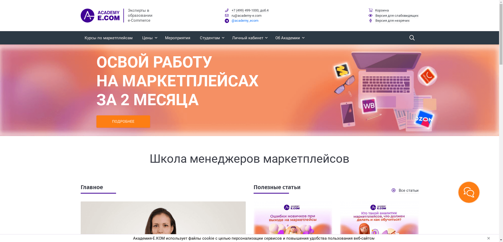 Школа Менеджеров Маркетплейсов отзывы и обзор. Развод, лохотрон или правда. Только честные и правдивые отзывы.