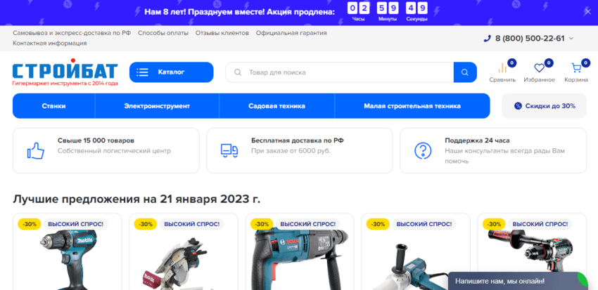 липовый интернет-магазин Стройбат от мошенников