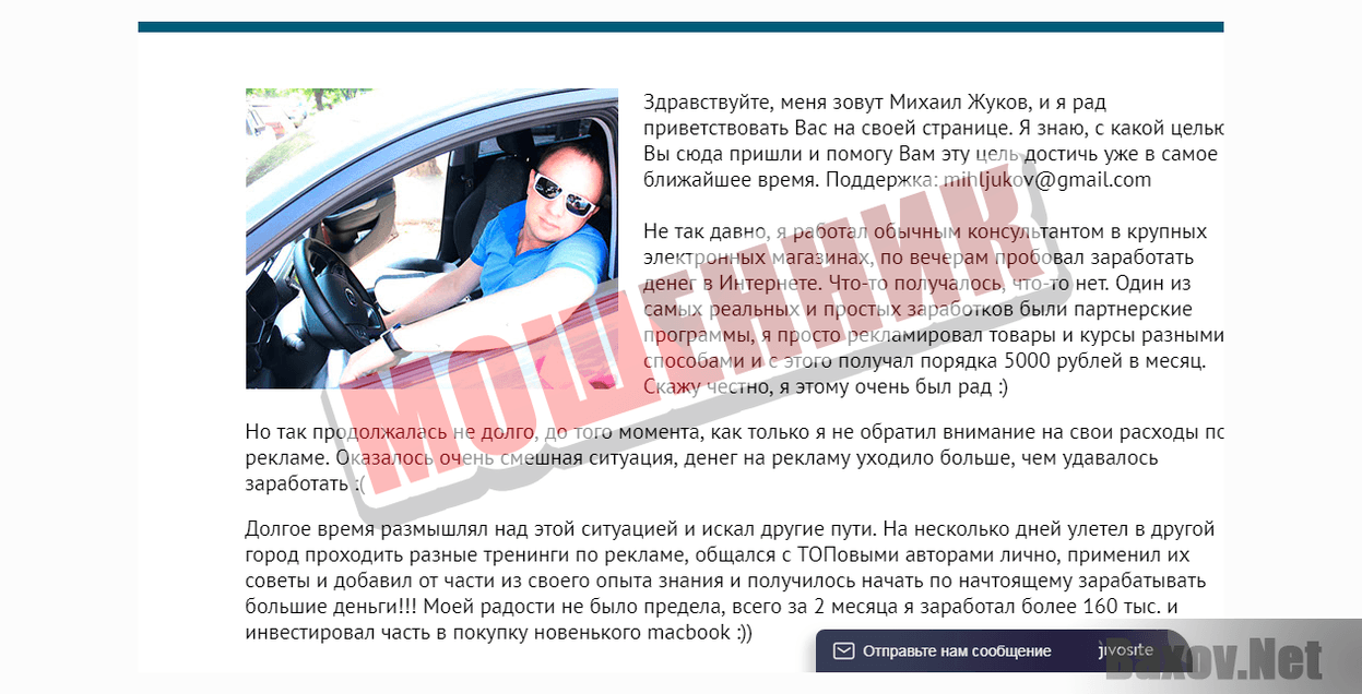 Монетизируй Бизнесменов-МОШЕННИК