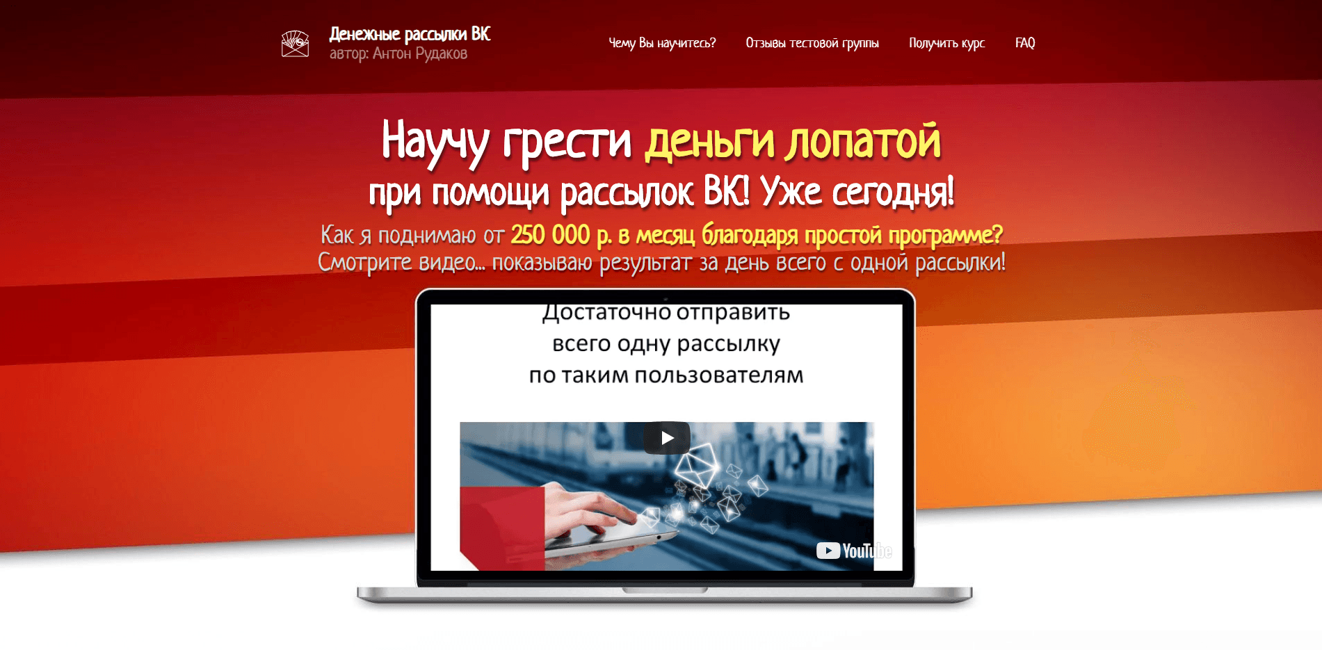 Денежные рассылки ВК - лохотрон