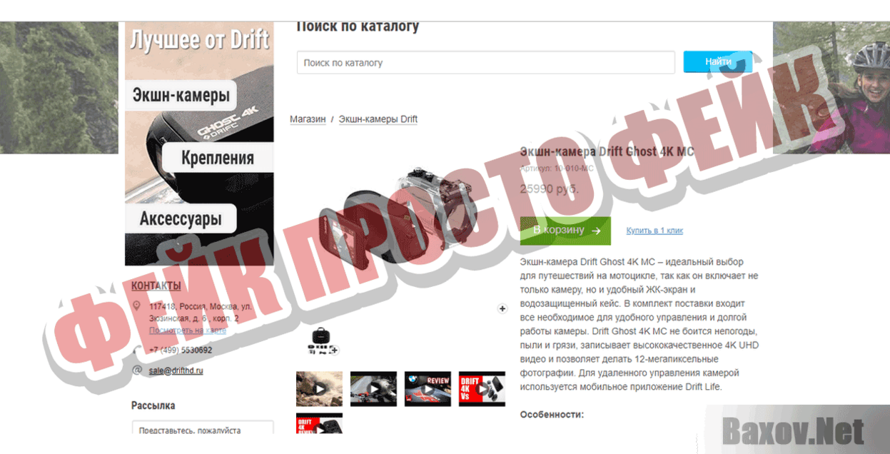 Drift Ghost 4K Фейк Просто фейк