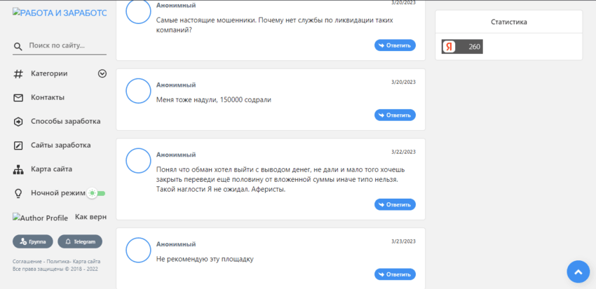 отзывы о сайте мошенников
