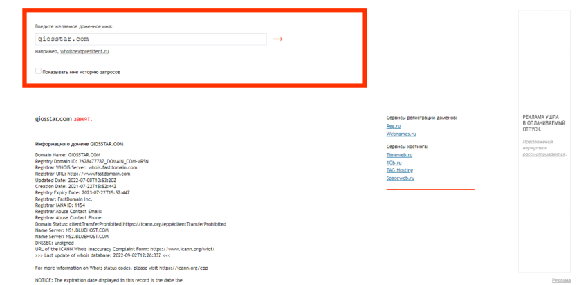 данные о регистрации домена