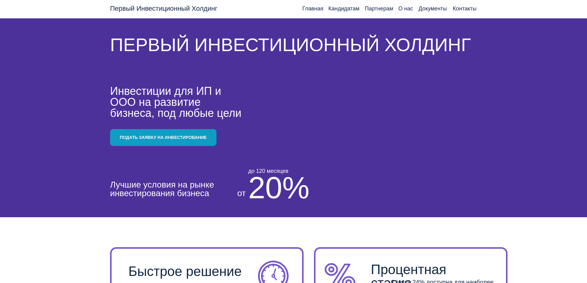 Хайп Первый Инвестиционный Холдинг отзывы и обзор. Развод, лохотрон или правда. Только честные и правдивые отзывы.
