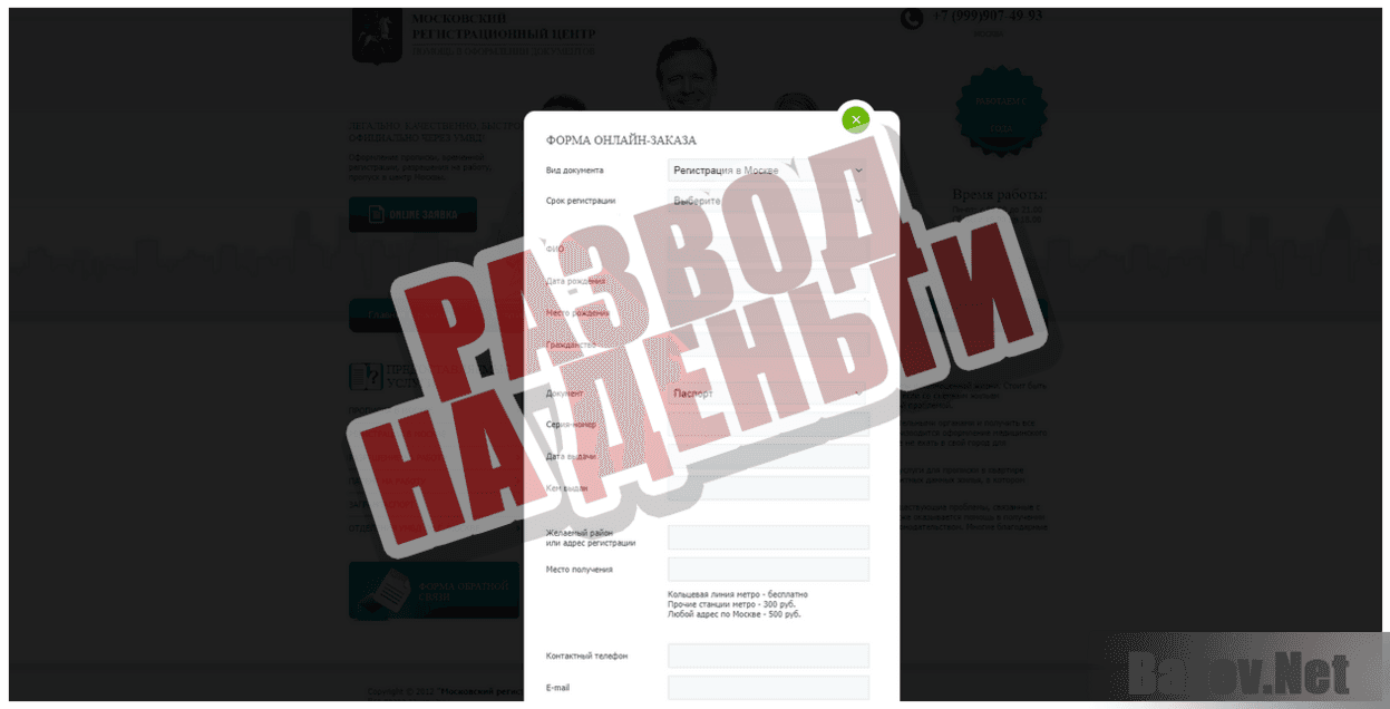 Московский регистрационный центр - Развод на деньги