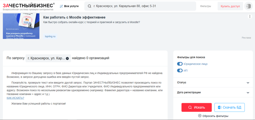 предложение мошенников