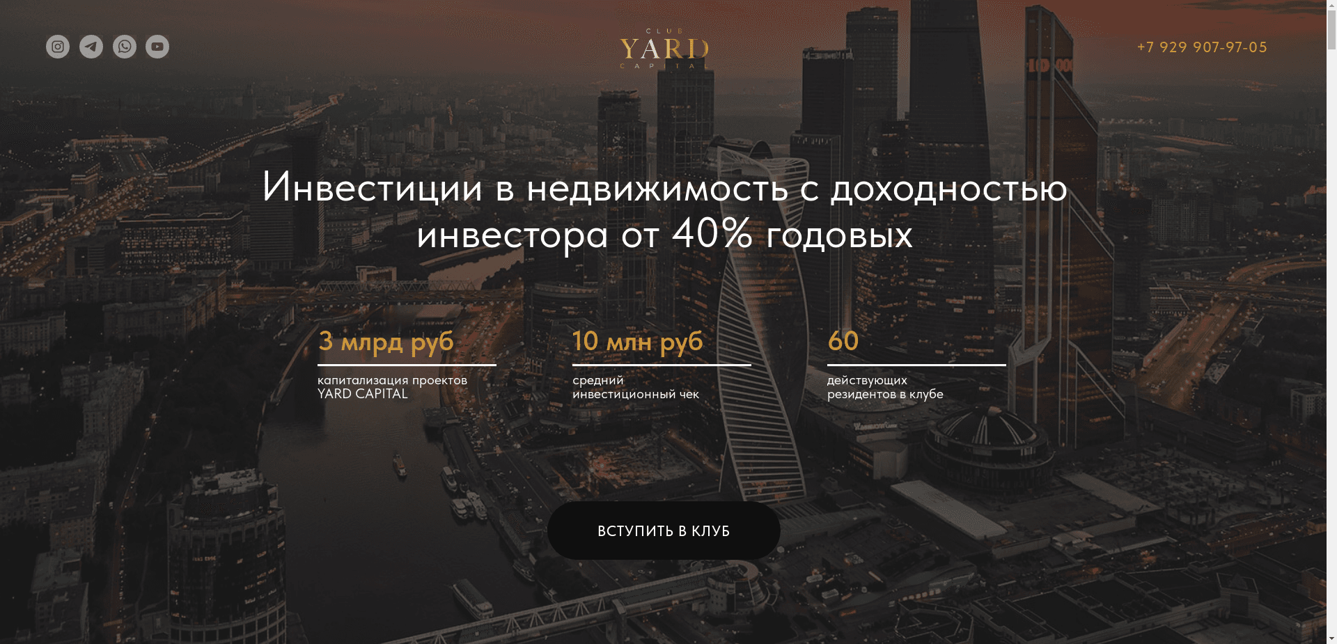 Клуб Yard Capital Club отзывы и обзор. Развод, лохотрон или правда. Только честные и правдивые отзывы на Baxov.Net
