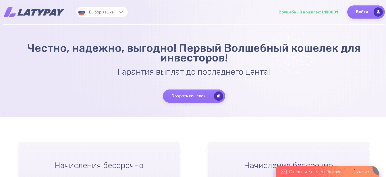 Latypay - Лохотрон