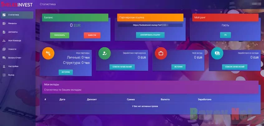 Личный кабинет хайпа