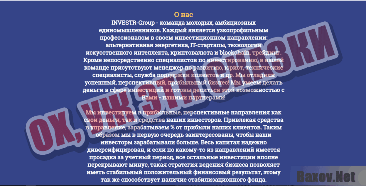 INVESTR-Group Ох, уж эти сказки