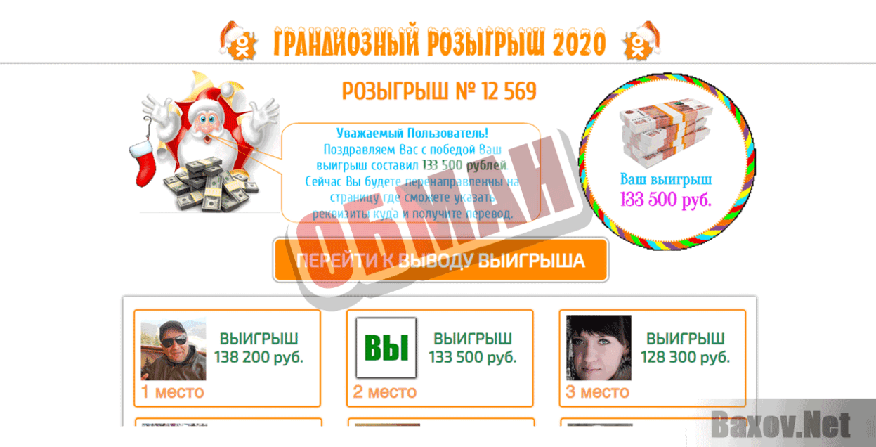 ОК-ПРИЗ Обман