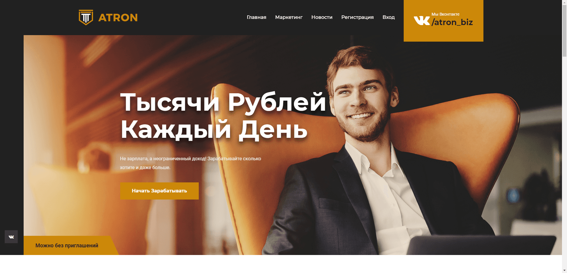 Atron отзывы и обзор. Развод, лохотрон или правда. Только честные и правдивые отзывы на Baxov.Net