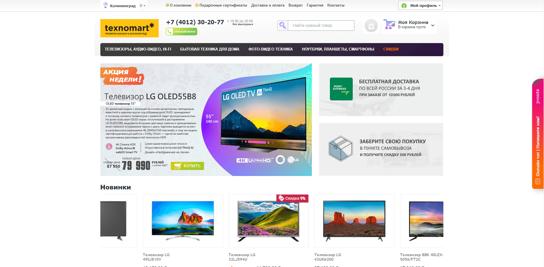 Фальшивый Интернет-магазин бытовой техники отзывы и обзор. Развод, лохотрон или правда. Только честные и правдивые отзывы.