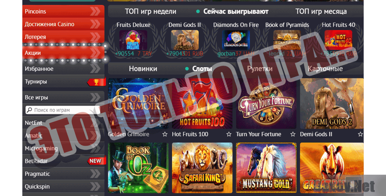 Pin-Up Это только игра