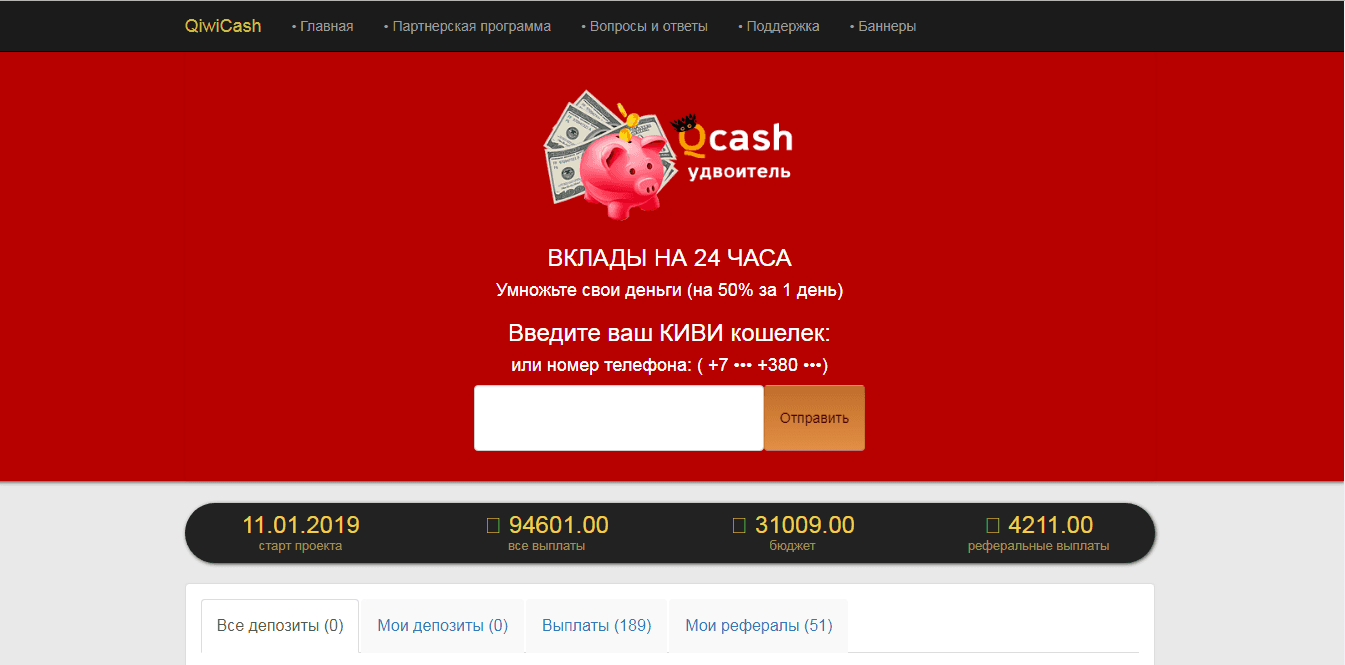 Qiwi Cash - лохотрон