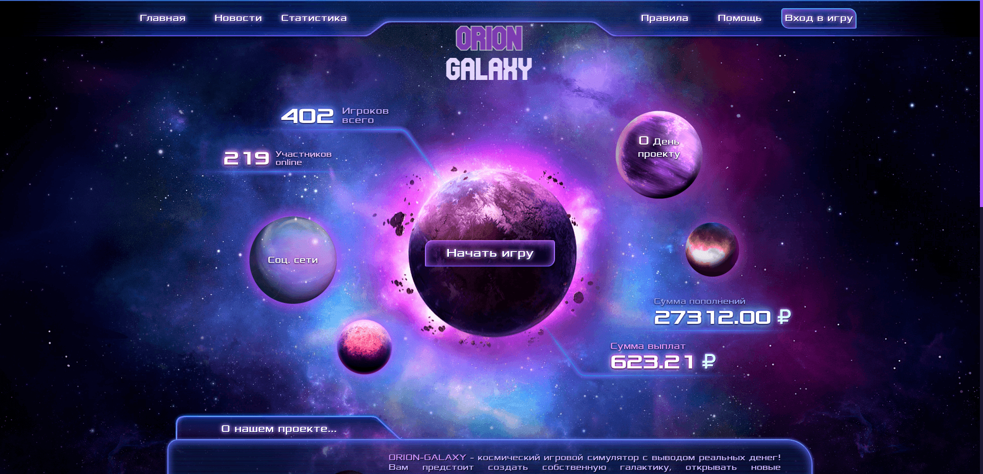 Orion-Galaxy отзывы и обзор. Развод, лохотрон или правда. Только честные и правдивые отзывы на Baxov.Net