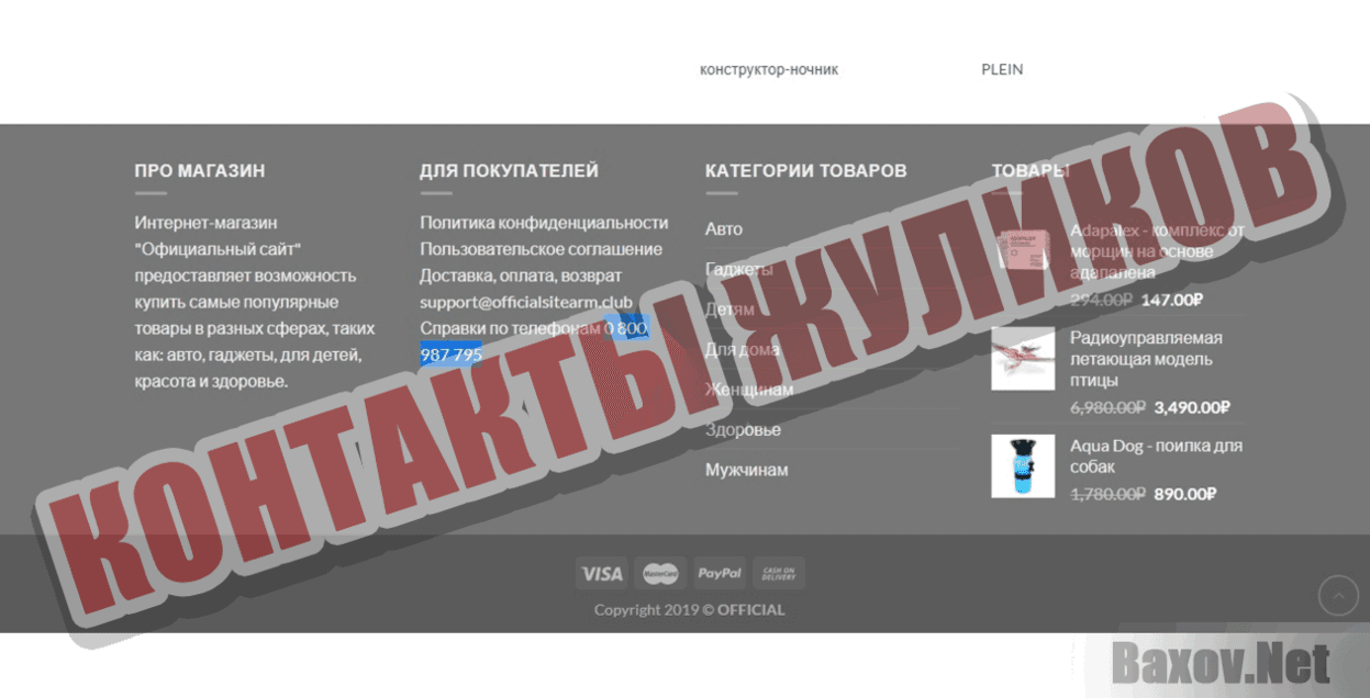 Официальный сайт Контакты жуликов